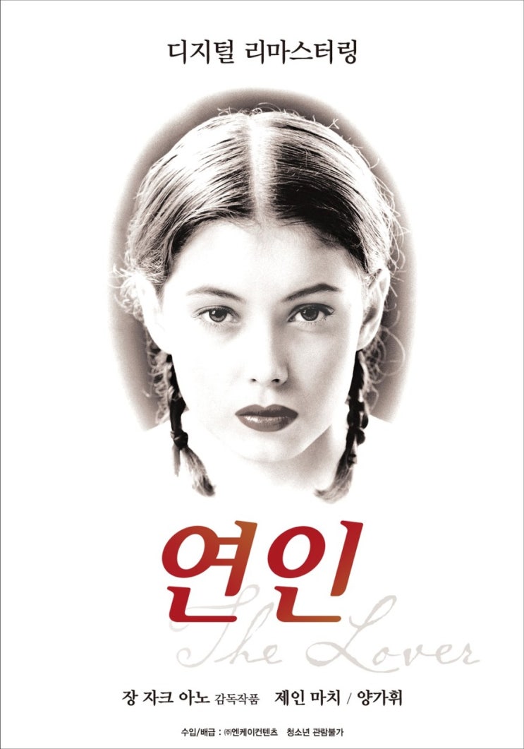  영화 연인 (The Lover 1992)