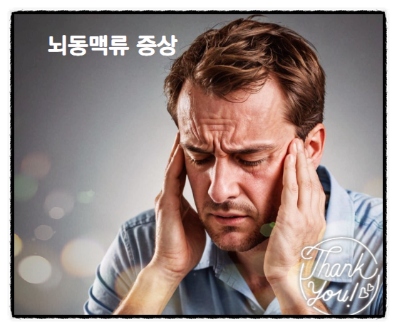  뇌동맥류 코일색전술 알아보기