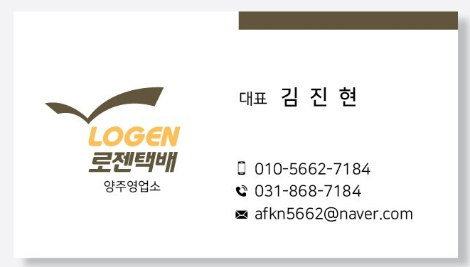  [양주택배 택배정보] 휴가철에도 로젠택배 양주영업소는 꼼꼼한 일처리를 하고 있습니다.
