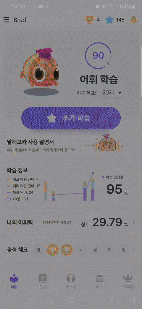  직장인 자기계발 출퇴근 시간 활용한 영어공부 영어 앱 말해보카 후기