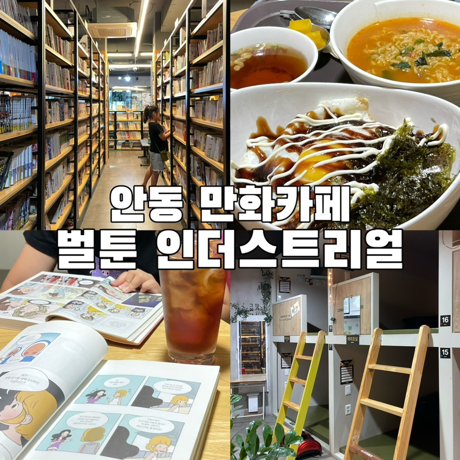 벌툰 인더스트리얼 안동남문로점 사진 1