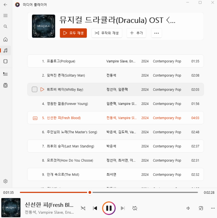  CD 리핑, 앨범 커버&가사 넣기 with. 드라큘라 OST