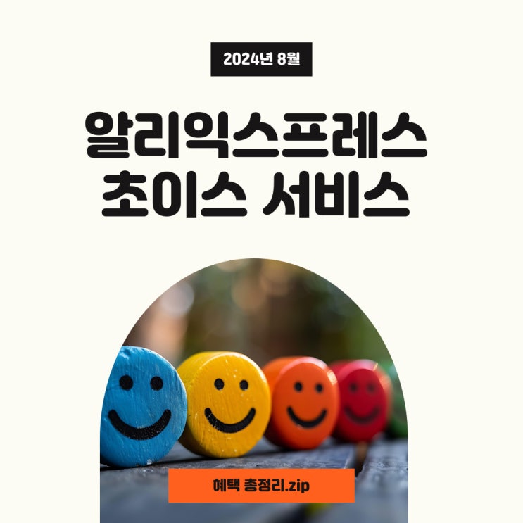 알리익스프레스 초이스데이 프로모션코드 8월 혜택과 카드할인 적용하세요! 알리익스프레스 초이스데이 프로모션코드 8월 혜택과 카드할인 적용하세요!