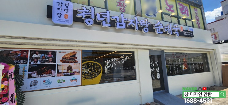  울산 삼산동 프랜차이즈 음식점 간판 시공. 울산 간판 업체