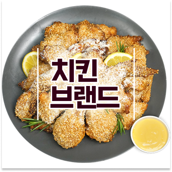  전라도 오븐간장치킨 오븐마루 치킨 프랜차이즈 본사 마케팅 지원 청년 창업 배달앱 인기 1위 성공 창업을 경험하세요