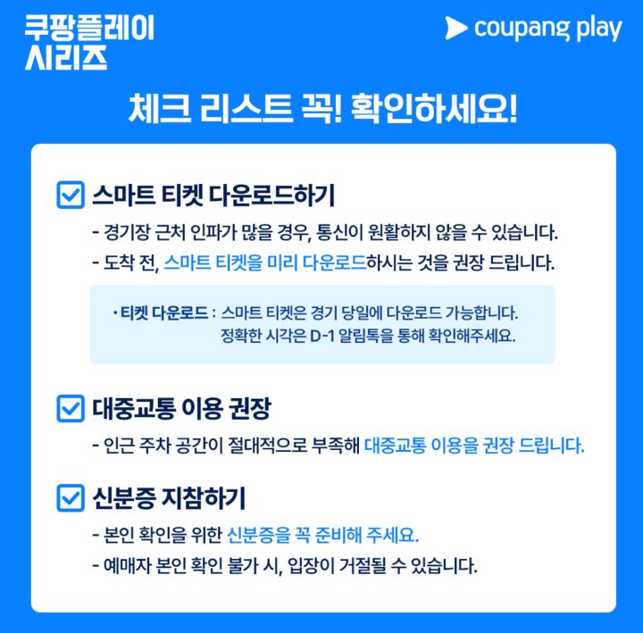 쿠팡 플레이 티켓 다운로드와 관련된 모든 것 취소 티켓, 양도, 재판매 정보 완벽 가이드 쿠팡 플레이 티켓 다운로드와 관련된 모든 것 취소 티켓, 양도, 재판매 정보 완벽 가이드