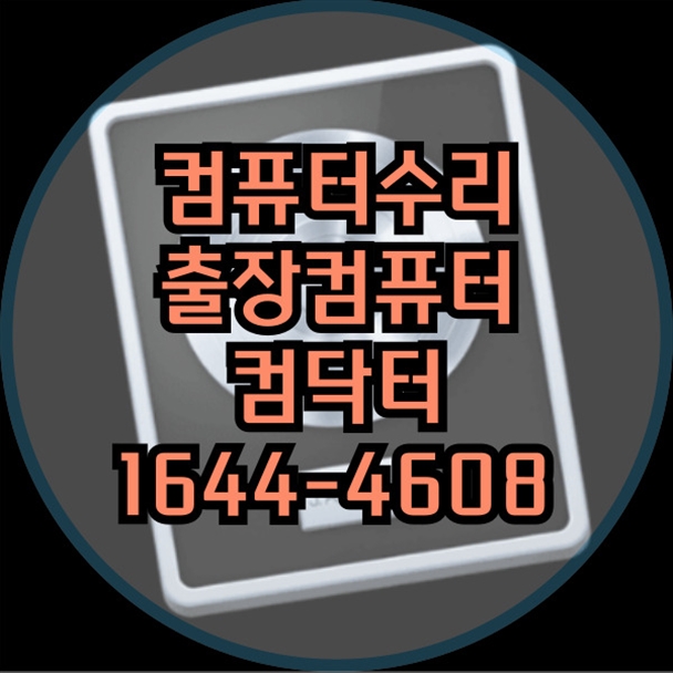  이동 컴퓨터 및 노트북 PC 원격 프로그램 설치 서비스의 모든 것