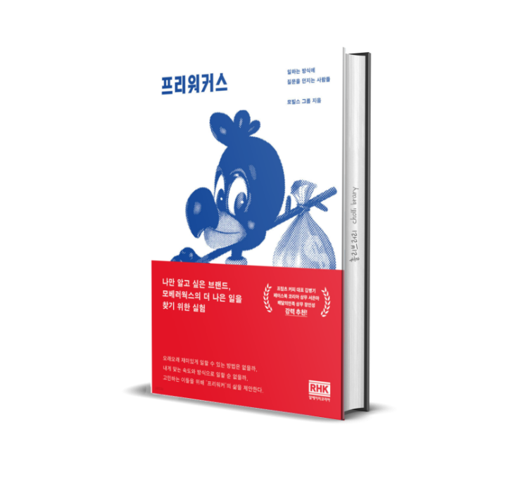  프리워커스_ 브랜딩 책 리뷰