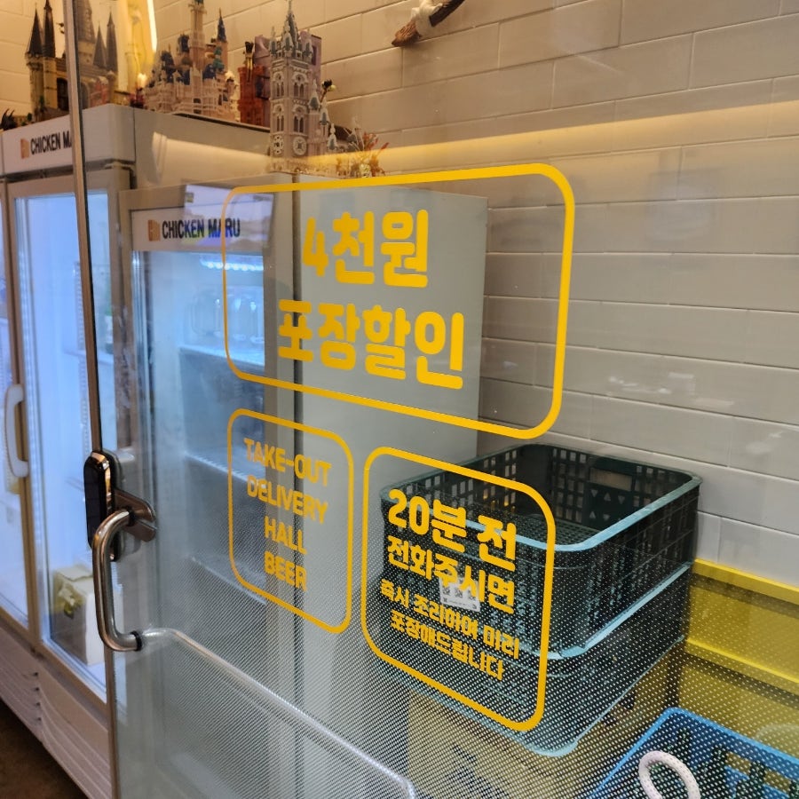 치킨마루 광주풍암 사진 3