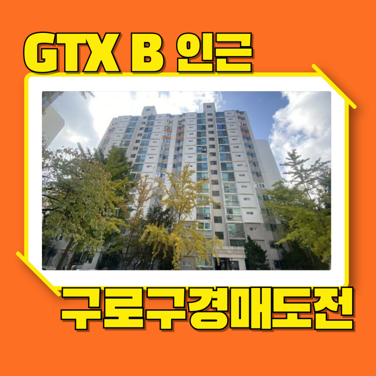  구로구아파트경매 오류동역 초역세권 양지쉐르빌