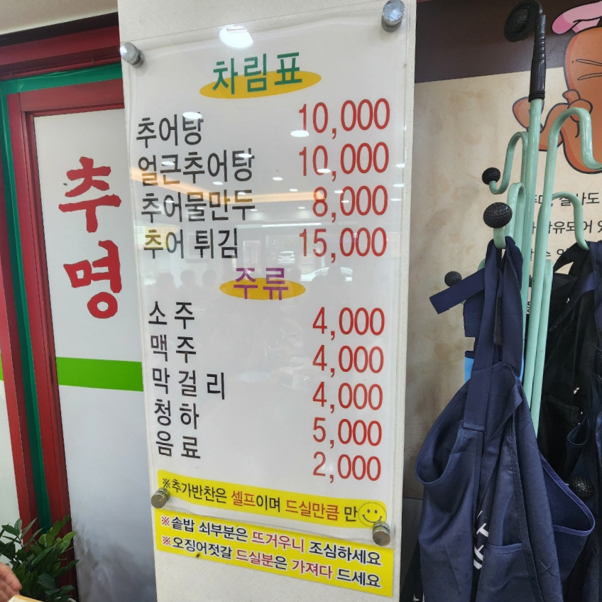 도봉가마솥추어탕 사진 6