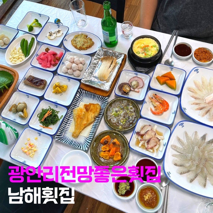  부산 광안리 민락회센터 남해횟집