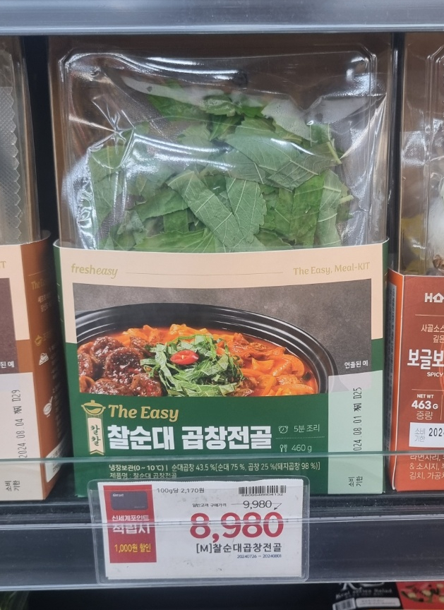  2023년 7월 마지막주 노브랜드 세일 행사 상품