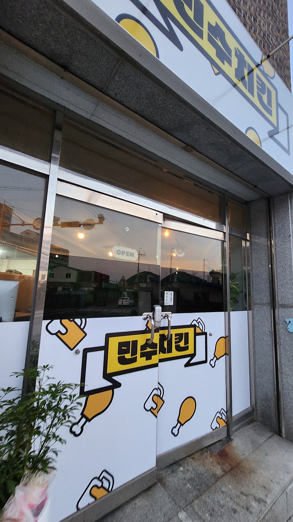 민수치킨 사진 5