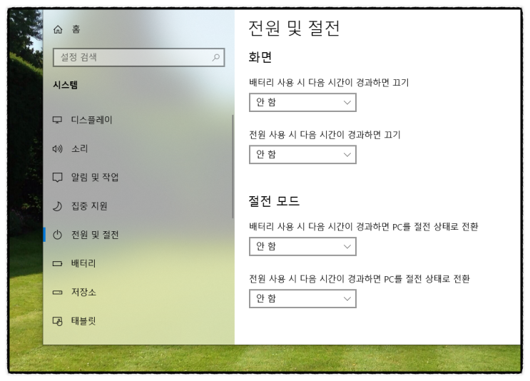 컴퓨터 절전모드 해제 설정 방법(화면꺼짐 현상 해결) 컴퓨터 절전모드 해제 설정 방법(화면꺼짐 현상 해결)