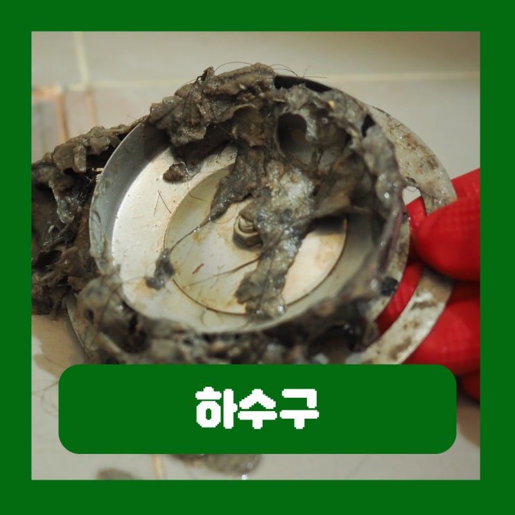 화장실 싱크대 하수구 냄새 원인 제거 없애는 방법 베이킹소다 식초