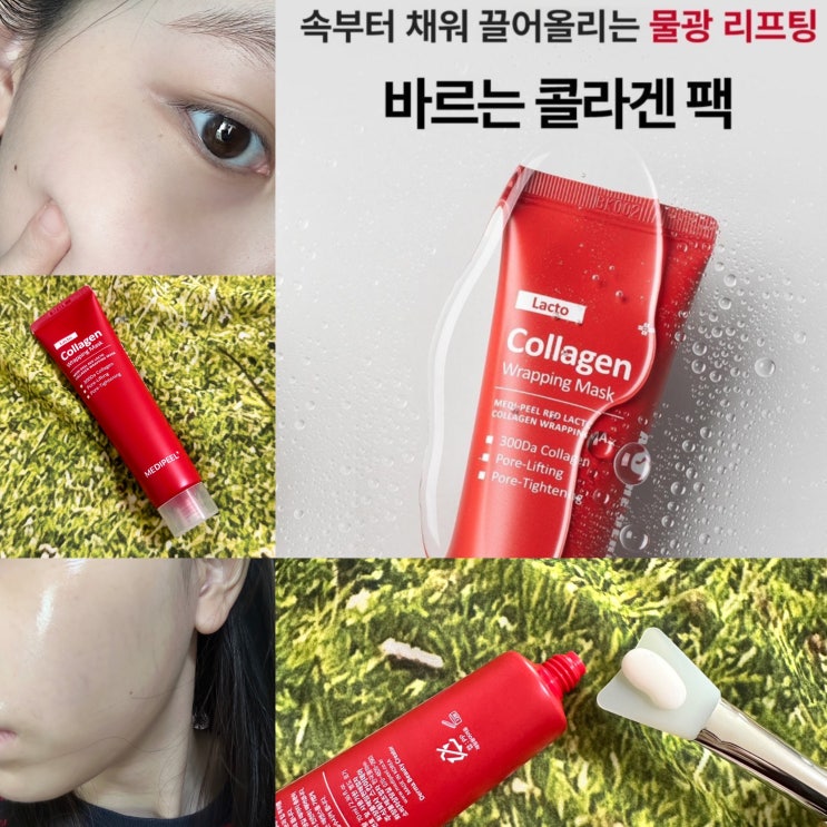 [물광 추천템] 메디필 레드 락토 콜라겐 랩핑 마스크 | 메디필 랩핑팩 | 메디필 랩핑 마스크 | 내돈내산