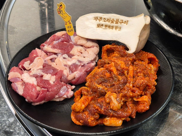  분당 오리고기 자주오리숯불구이 야탑맛집 숯불향 가득한 고기집