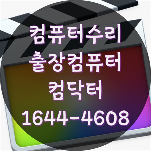  당정동에서 제공하는 최신 컴퓨터 프로그램 설치 대행 서비스