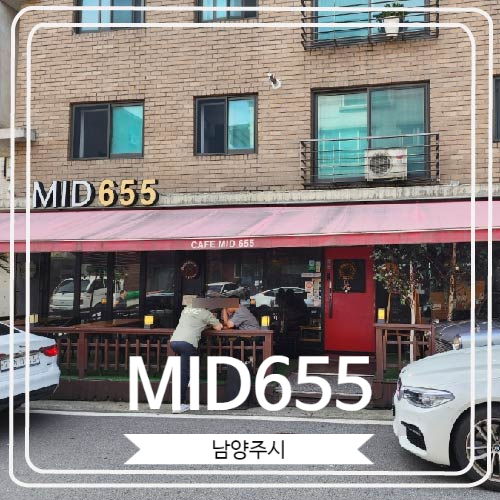  [MID655] 레모니카노로 유명한 호평동 분위기 좋은 카페
