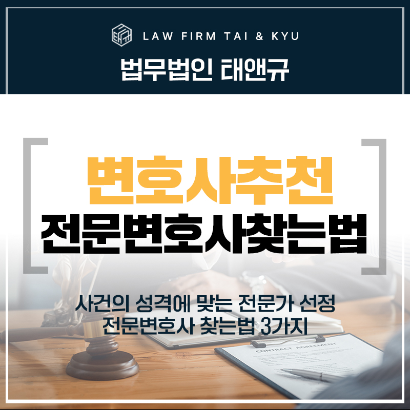 전주변호사추천 내게 맞는 전문 변호사 찾는 법