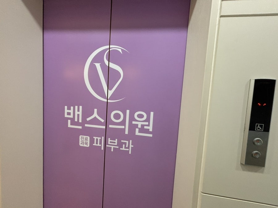 밴스의원 충주 사진 2