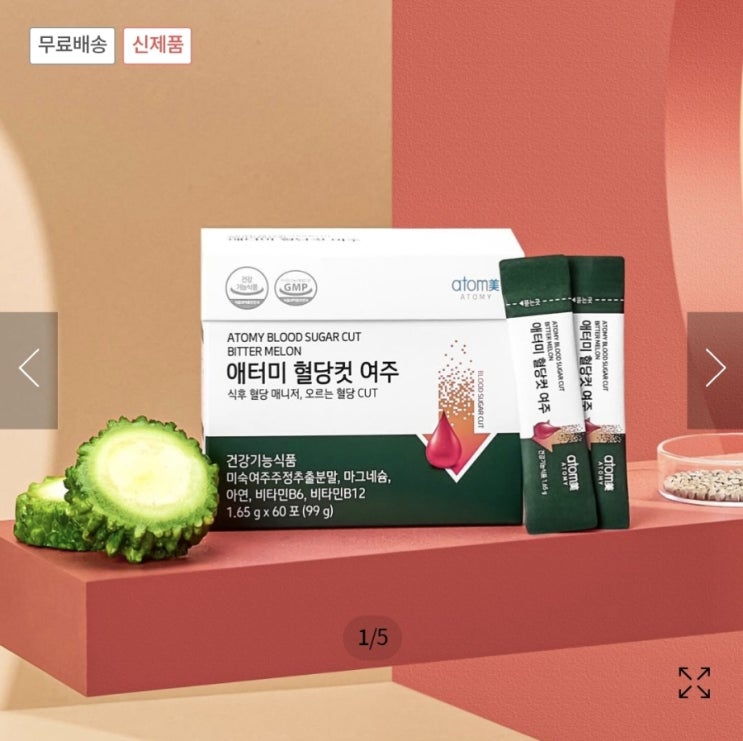  혈당관리는애터미혈당컷여주