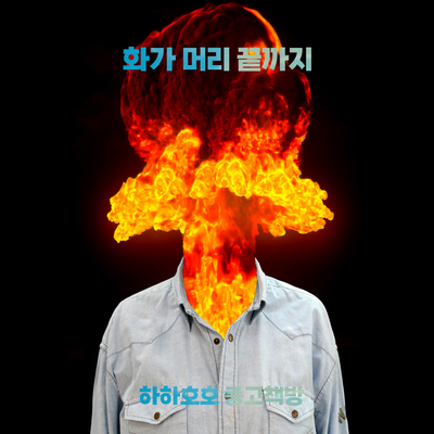 감정이란_part 03. 분노