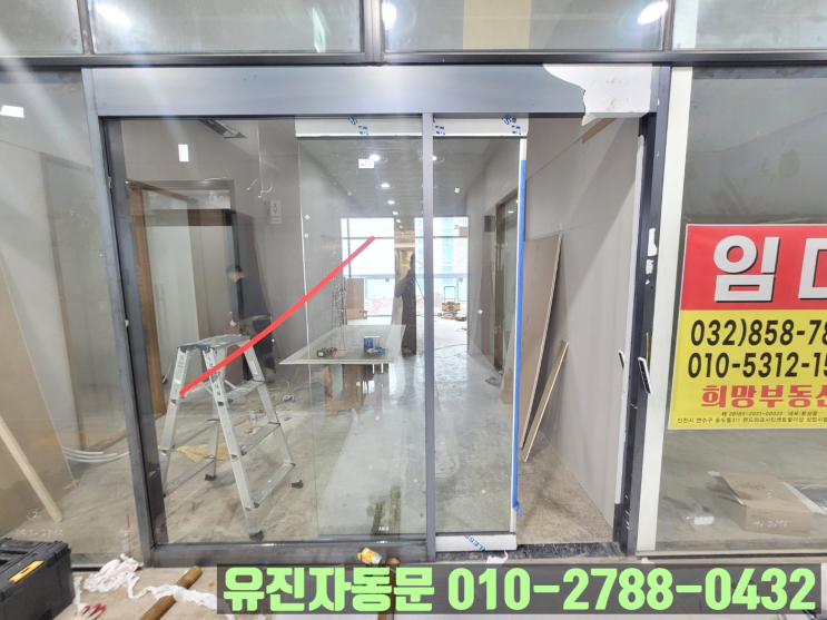  [인천 연수구 송도] 자동문 설치 견적 더 저렴하게 해드렸습니다