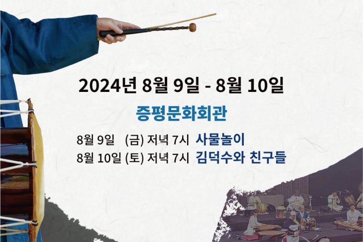  증평 방학 맞이 다채로운 공연 마련