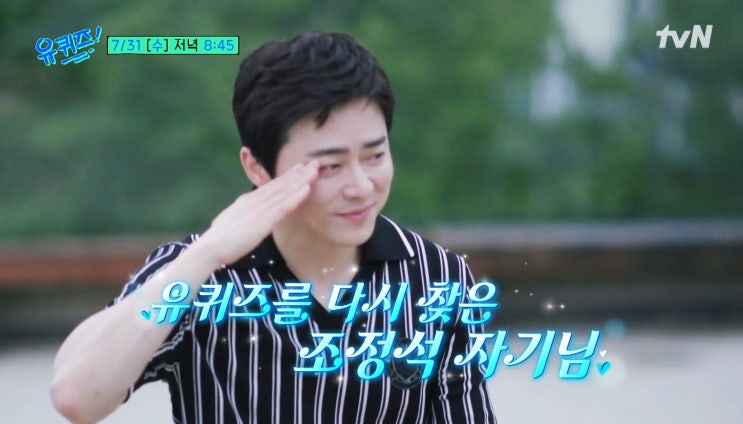 유퀴즈 <b>조정석</b> 영화 <b>파일럿</b> 사모임 팔공산 유 퀴즈 온 더 블럭... 