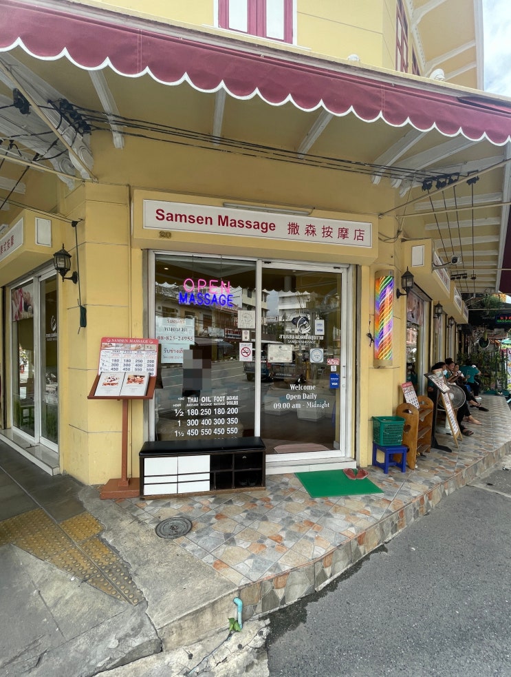  방콕 카오산로드 삼센 마사지 ( Samsen Massage )
