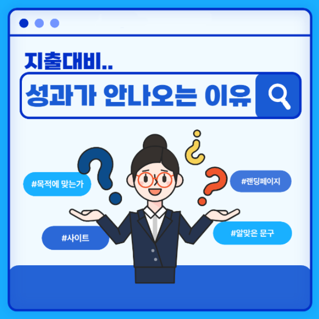  메타광고. 광고비만 나가고 성과는 안 나온다면?️ 꼭 보세요!️