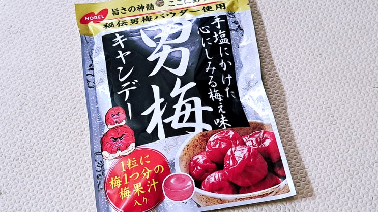 일본 매실장아찌 사탕 우메보시 오토코우메 요즘 간식입니다. 일본 매실장아찌 사탕 우메보시 오토코우메 요즘 간식입니다.