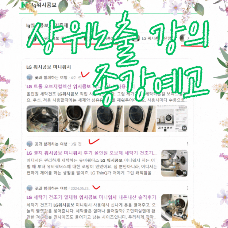  블로그 상위노출 방법 블로그 마케팅대행 로직 스마트블록 강의 종강예고