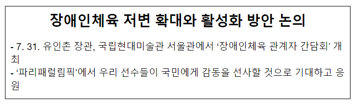 장애인체육 저변 확대와 활성화 방안 논의 장애인체육 저변 확대와 활성화 방안 논의