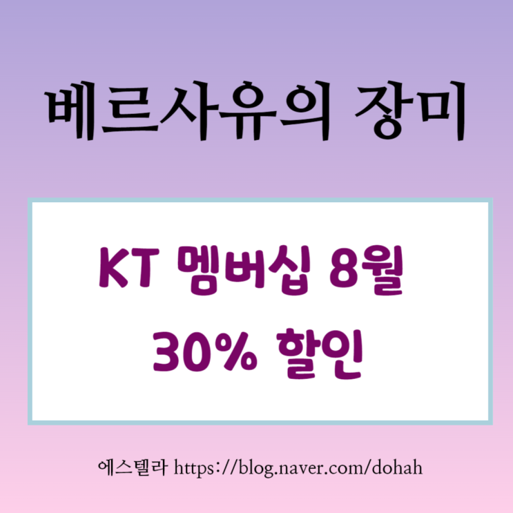  뮤지컬 할인 베르사유의 장미 8월 KT 공연