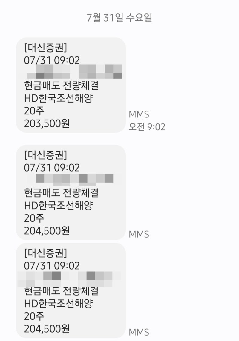 HD한국조선해양 250주 전량매도하고 수익실현!(25,072,063원) : 네이버 블로그