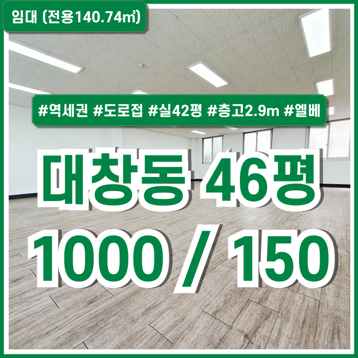  [임대] 부산중앙역도로변사무실 실평수 넓고 층고 높은 대창동사무실 46평 엘리베이터 내부깔끔 상태굿