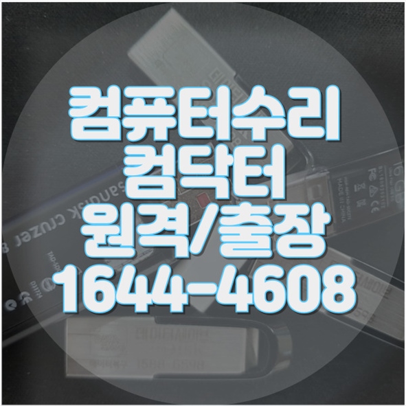  마산회원구 최고의 컴퓨터 및 노트북 수리 서비스