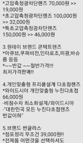  안경점 홍보 문자로 매출 향상 시켜봐요~