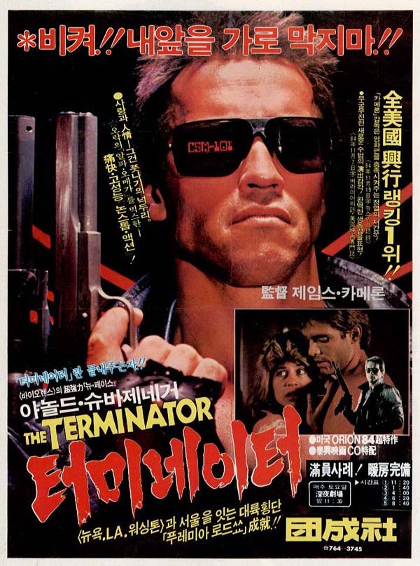  영화 터미네이터 (The Terminator 1984)