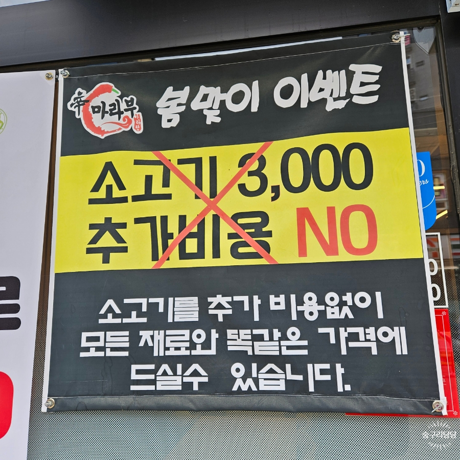 마라부마라탕 영주풍기점 사진 3