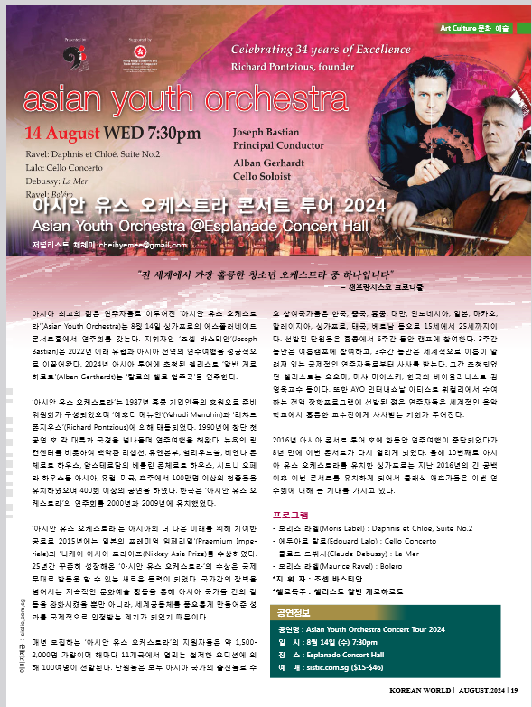 <b>아시안 유스</b> 오케스트라 콘서트 투어 2024