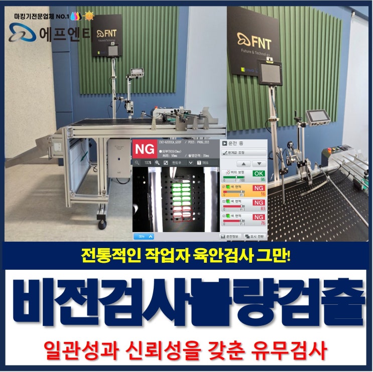  비전검사 비전센서 불량검출 장비로 고품질 생산(육안검사 그만)
