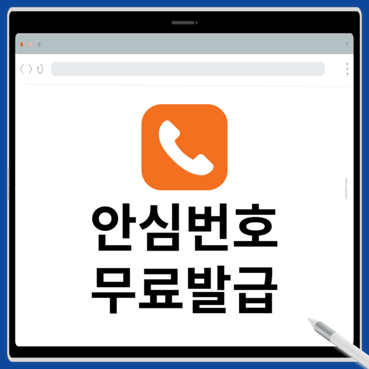 네이버 안심번호 발급 방법 정리!(무료 개인 주차 번호)