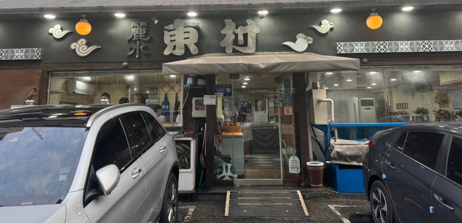 여수동촌 대치점 사진 1