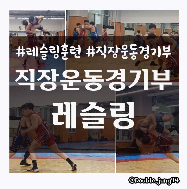  부산시 직장운동경기부 레슬링부의 치열한 훈련 in 경성대학교
