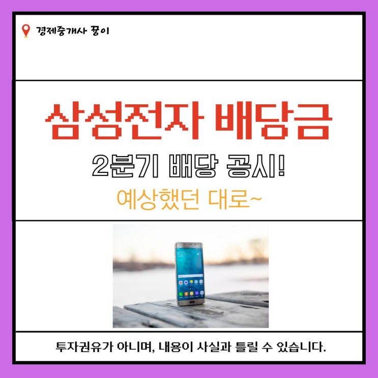 삼성전자(우) 2분기 배당금 지급일 공시 떳어요!