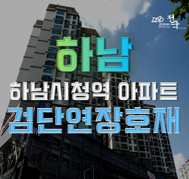 하남아파트경매 하남두산위브파크 검단신도시 호재까지 하남아파트경매 하남두산위브파크 검단신도시 호재까지